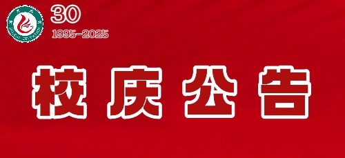 国开教育集团30周年校庆公告（第三号）老照片征集